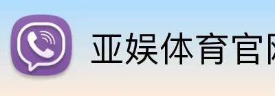 亚娱体育官网 Logo